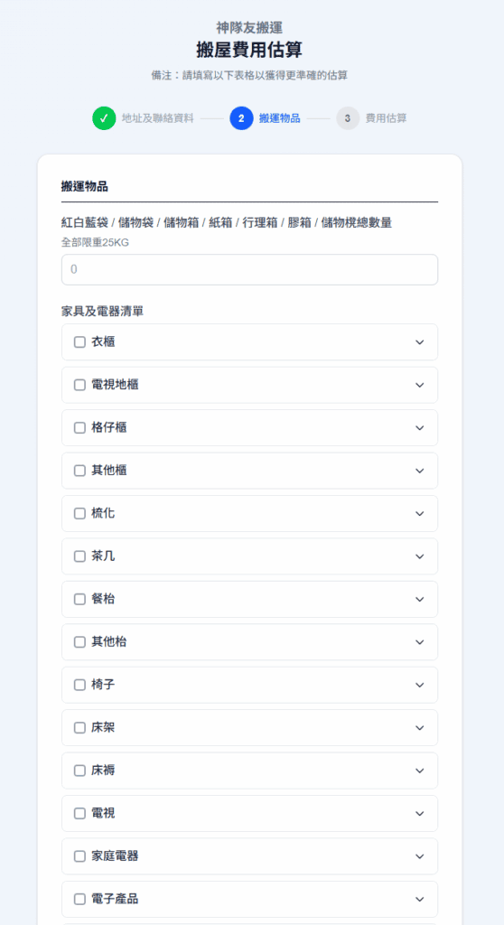 搬屋費用估算報價
